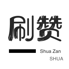 快手双击-哔哩哔哩刷播放-快手刷赞